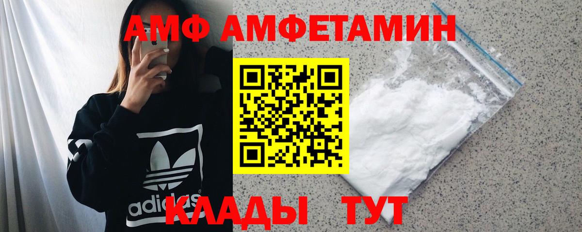 Бердск  Amphetamine  Вход с VPN  Amphetamine VHQ 