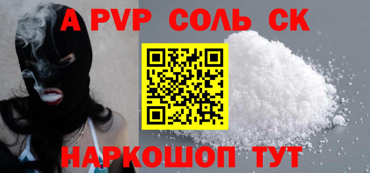 Alfa_PVP Соль Бердск