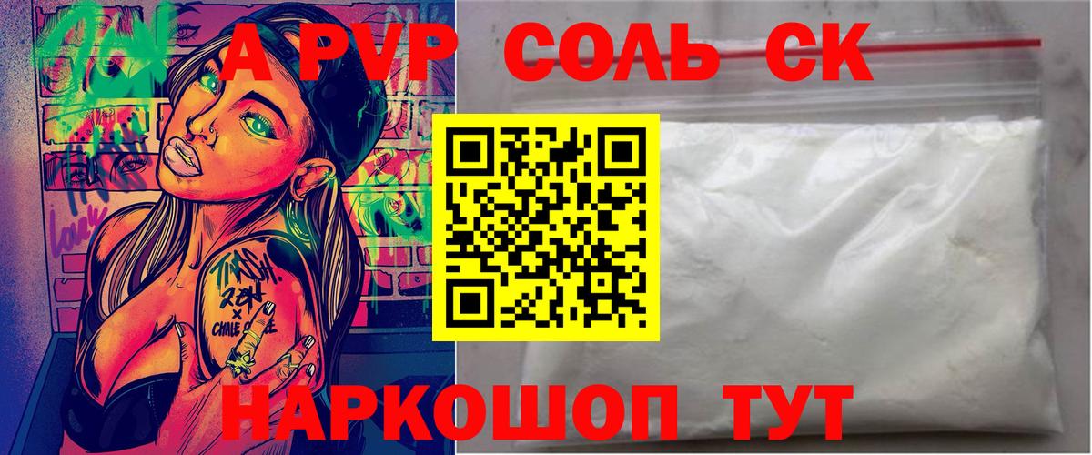 Альфа ПВП  Вход с VPN  Бердск  Alpha PVP крисы CK  Alpha-PVP крисы CK 