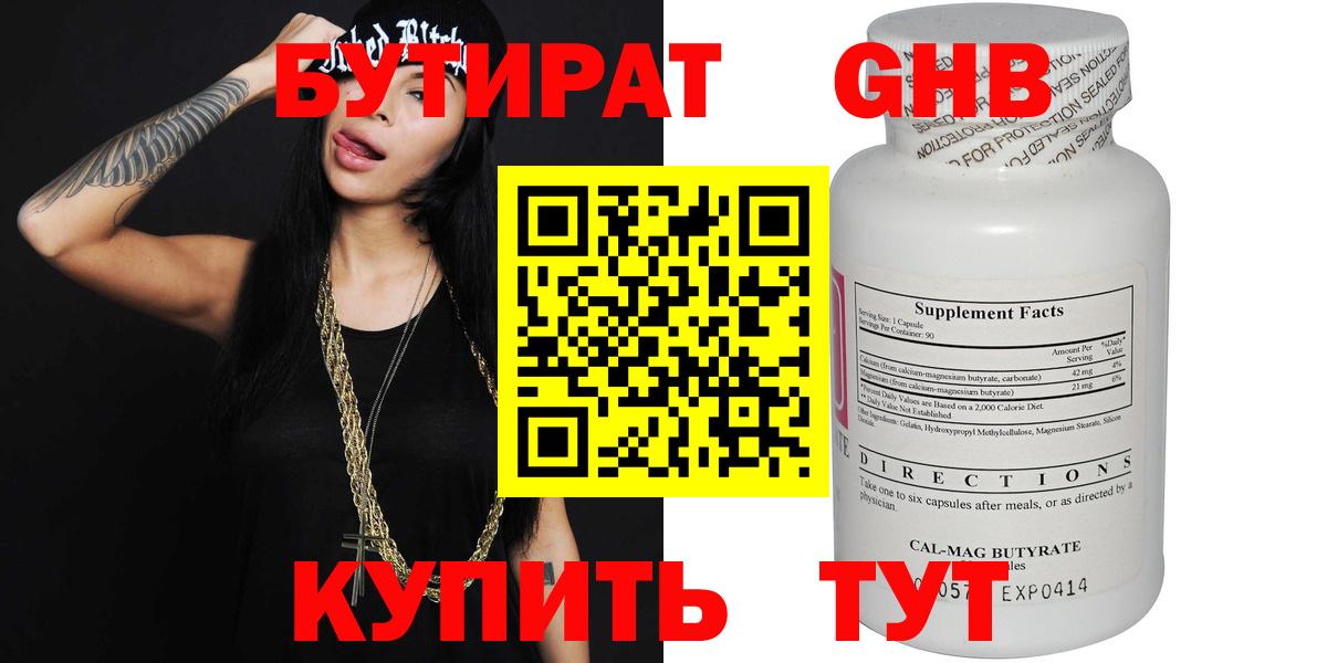 Бердск  БУТИРАТ  Вход с VPN  Бутират оксана 