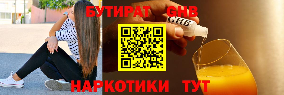 Бутират бутик Бердск