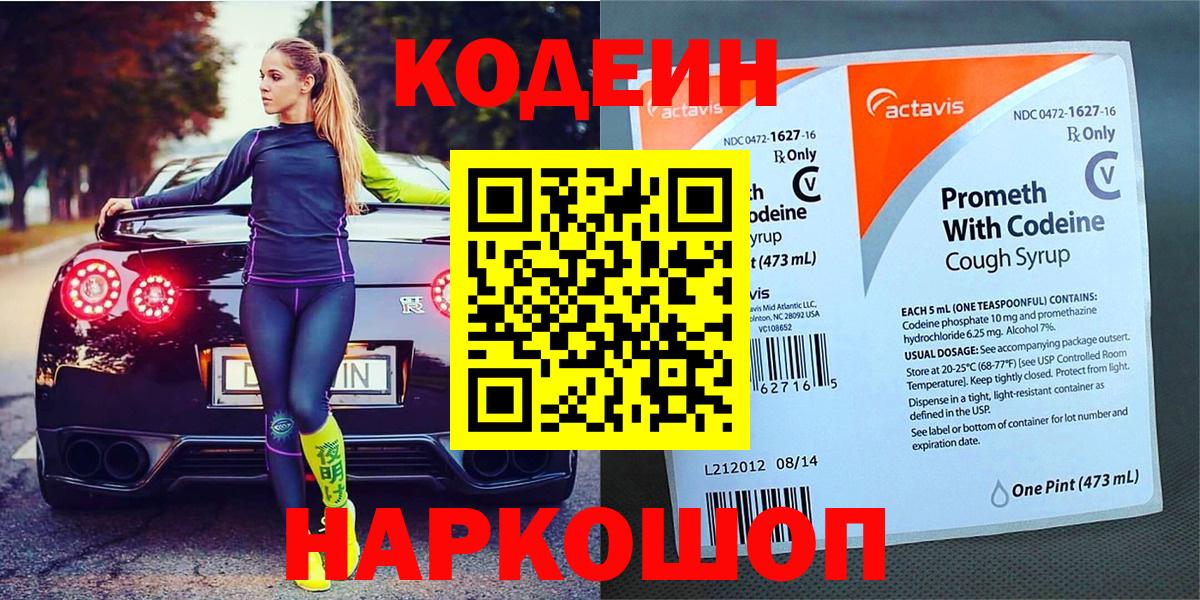 Кодеиновый сироп Lean напиток Lean (лин)  Вход с VPN  Бердск 
