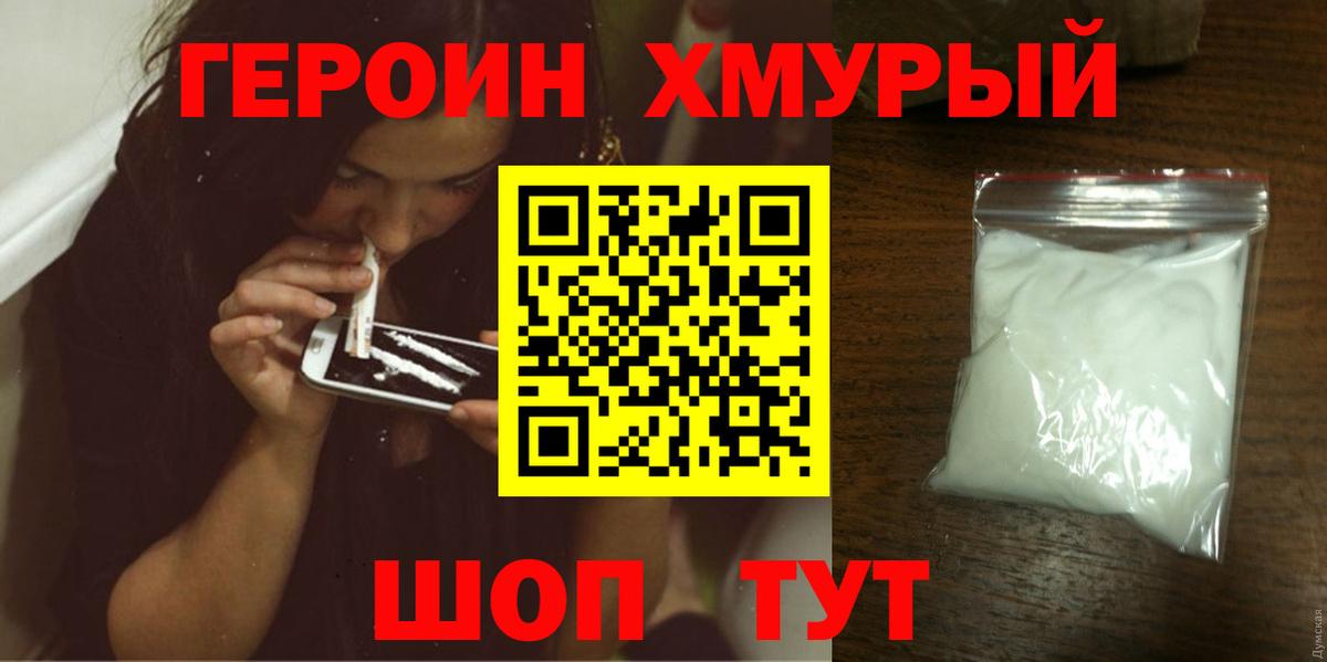 ГЕРОИН  Героин афганец  Вход с VPN  Бердск 