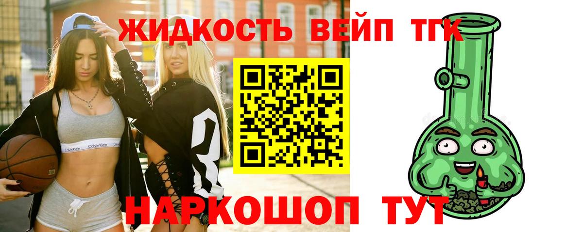 ТГК вейп Бердск